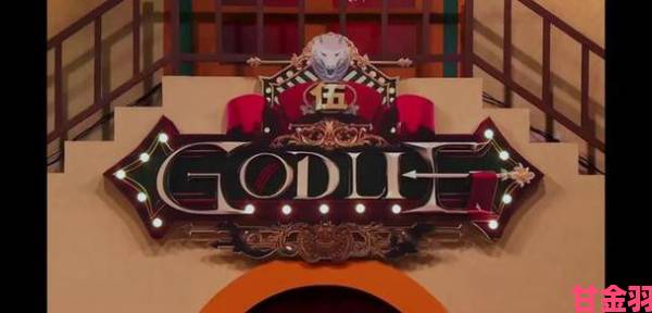 虎牙《Godlie》第四期重磅来袭，新板子与新嘉宾引爆期待