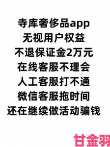 黄金软件app下载免费安装真实举报案例曝光保护用户权益