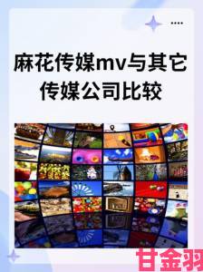 麻花传剧原创mv在线看完整版视频被举报侵权平台已介入调查