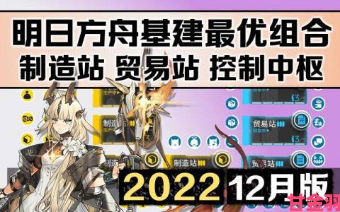 明日方舟本子基建系统终极攻略制造站贸易站效率最大化