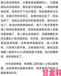 三个男人躁我一个爽：亲身经历者实名举报涉事人员恶劣行径引发关注