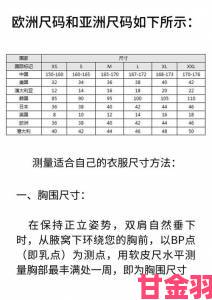 国产尺码和欧洲尺码表cctv对比解析精准掌握国际尺寸差异