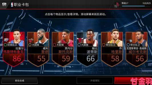 《NBA LIVE》手游：决战疯狂三月，逐鹿金币大亨之位