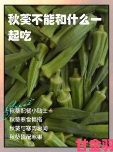 未满十八岁女生到底能不能吃秋葵这篇攻略讲透营养利弊