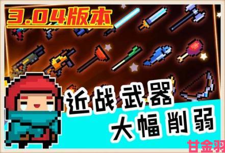 热搜|元气骑士3.0.4版近战武器遭大幅削弱，此更新方式令人难以接受