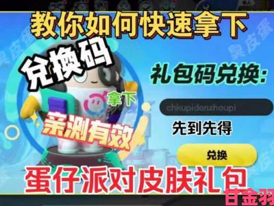 蛋仔派对兑换码官方放出大量免费福利速领方法详解