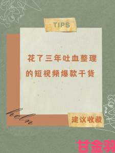 特级BBBBBBBBB视频细节全曝光精准控制每个环节的实战经验总结