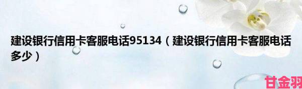 挑战|95134是什么电话号码全面解析其来源用途与防范诈骗攻略