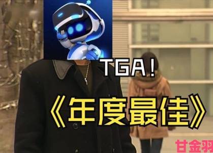 《宇宙机器人》开发者感谢任天堂：TGA年度最佳背后的倒反天罡”？