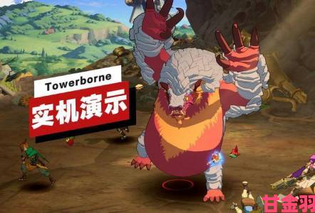 战斗|新动作冒险合作游戏《Towerborne》实机演示视频发布