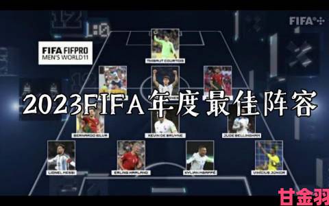 FIFA15：终极队伍深度评测：球迷不容错过的年度佳作