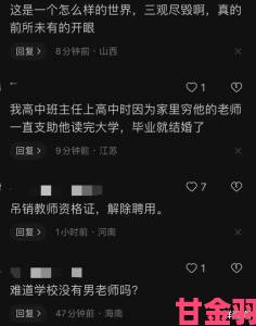 网友实名举报年轻老师的滋味4伦理问题教育部门介入调查