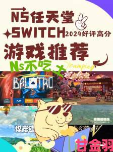 任天堂Switch eShop游戏排行揭晓：《魔界战记6》荣登英美双区榜首