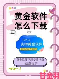 黄金软件app下载免费安装如何避免虚假平台举报教程详解