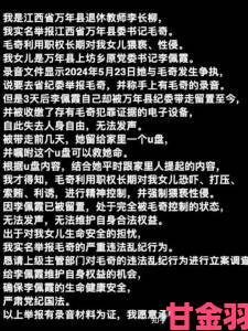 因爱疯狂酿成重大纠纷最新举报内容曝光惊人内幕