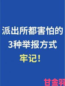 测评|行业内部人士揭秘嗯h举报处理流程中的隐藏规则