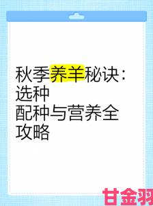 日羊最简单的方法全解析如何轻松掌握关键技巧实现高效养殖