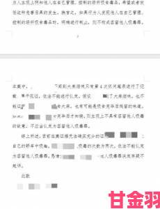 两公的浮之手中字涉事风波举报材料惊现核心证据