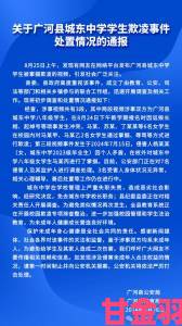 早报|nph校园举报信全文泄露事件发酵舆论呼吁透明处理