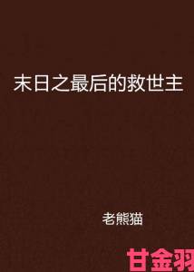 TPS佳作《将死之日》CG惊艳亮相 末日盼救世主