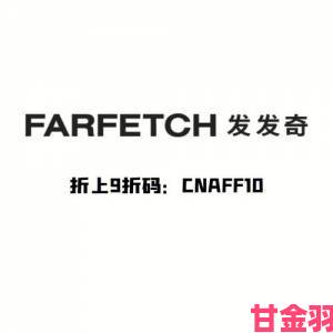 FARFETCH国外官网全攻略如何一键购遍全球奢侈品牌不踩雷