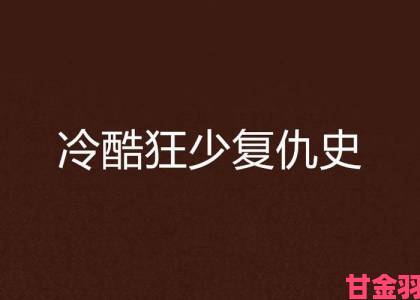 《疯狂之冷》免安装硬盘版现已发布可下载