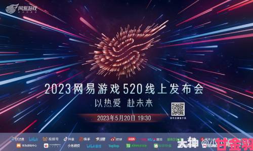 网易游戏520：多元文化交融，万象热爱绽放