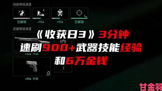 挑战|收获日3瞄准切换技巧全解析