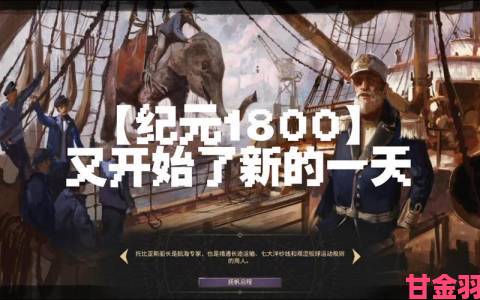 网友热议|《纪元1800》玩家突破350万 育碧发放免费奖励