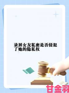 速报|免费看美女隐私秘部位软件使用后手机会被监控吗真实案例解析