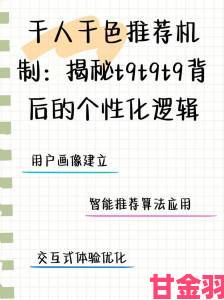 千人千色T9T9T9的推荐机制引众怒用户发起集体举报呼吁彻查后台