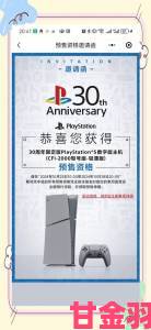 索尼赔 300 元安抚国行 PS4 延期预订玩家尽显诚意