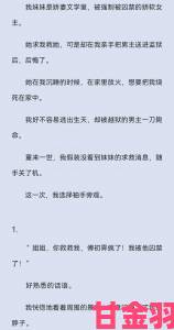 关键|互换娇妻爽文100系列推荐被举报细节曝光作者竟用暗语开车