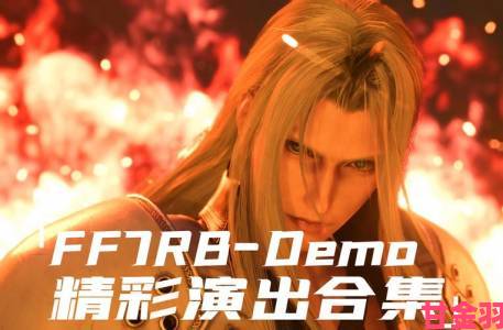 权威|SE警示《FF7重生》日版实体版玩家：安装盘与游玩盘标记印反