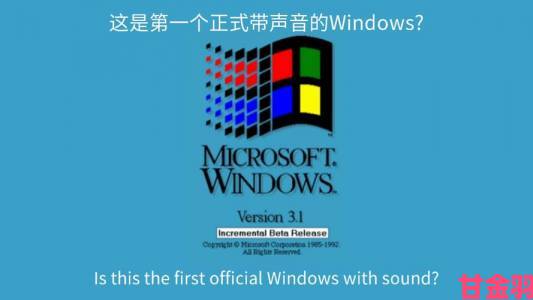 windows永久免费版实测体验分享网友争议背后真相揭秘