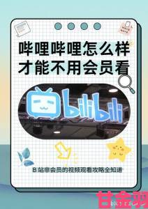 B站用户实测差差差很疼APP免费大全安全隐患引全网热议