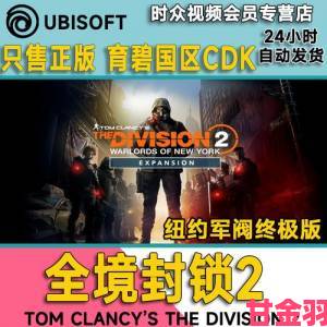 《全境封锁》：Uplay奖励领取攻略