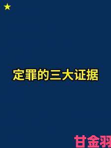 8选8新海外华人永久免费项目风险举报前必须掌握的三大证据