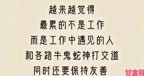 新游|你有没有想过扣逼可能正在毁掉你的职场前途