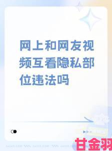 揭露性一交一乱一色一情一伦一同背后的隐秘真相，保护自己远离潜在风险与伤害