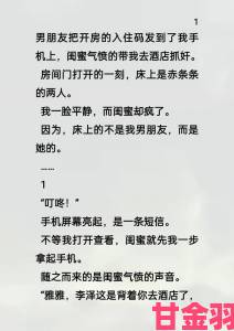 揭秘|闺蜜男友c错人了h背后隐情曝光闺蜜圈关系网错综复杂