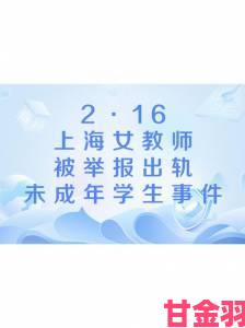 师生感情2再曝新证据被举报者涉嫌违规操作证据链完整