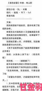 测评|激情文学久久：深入解析如何撰写引人入胜的激情故事技巧与创作攻略