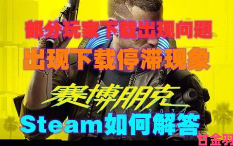 Steam针对《2077》下载卡顿回应：游戏处于解压缩状态