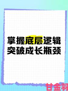 观点|欧美疯狂做受核心逻辑揭秘：突破瓶颈的五大实战技巧