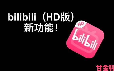 分享|免费B站在线观看人数在哪破解版热门功能实现路径全揭秘