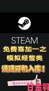 观察|Steam喜加一：趣味益智游戏免费领，快来畅玩