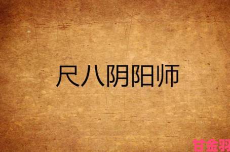 阴阳师动画主题曲：尺八、三味线与摇滚混搭的独特之作