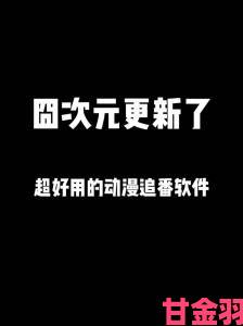 新人入坑二次元该不该优先选择囧次元纯净版