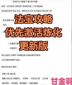 前沿|法宝攻略：强化与提升途径全解